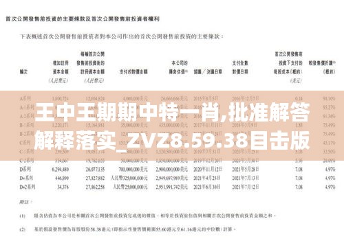 王中王一肖平一肖特