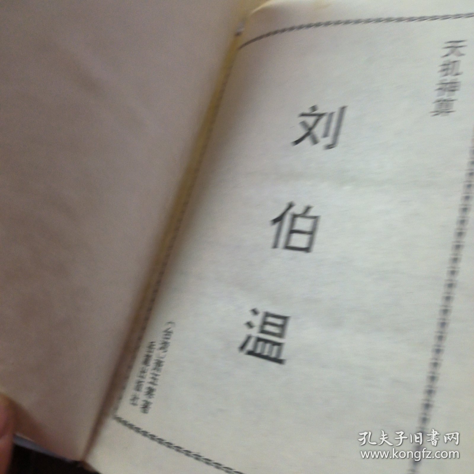 刘伯温一肖中特期精准，揭秘预测传奇，刘伯温一肖精准预测揭秘，传奇预测传奇