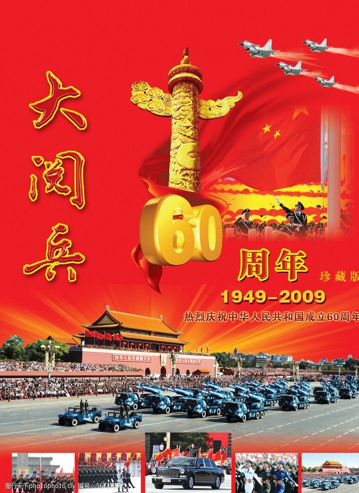 距离阅兵还有几年，回顾与展望，阅兵倒计时，回顾历程，展望未来