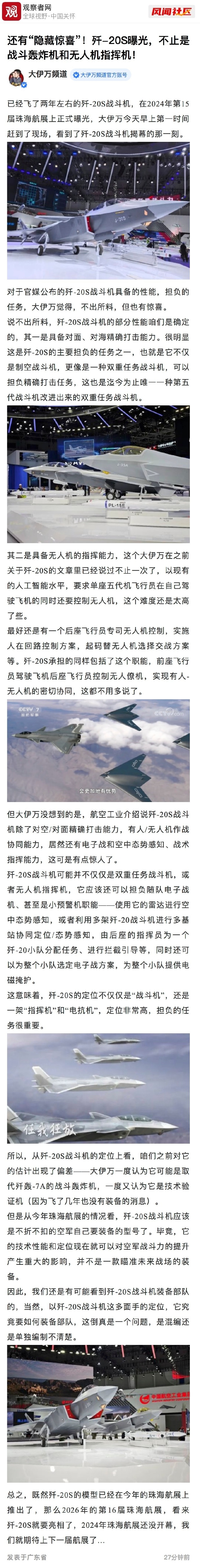 歼击机-20的发展前景展望，歼击机-20发展前景展望与预测