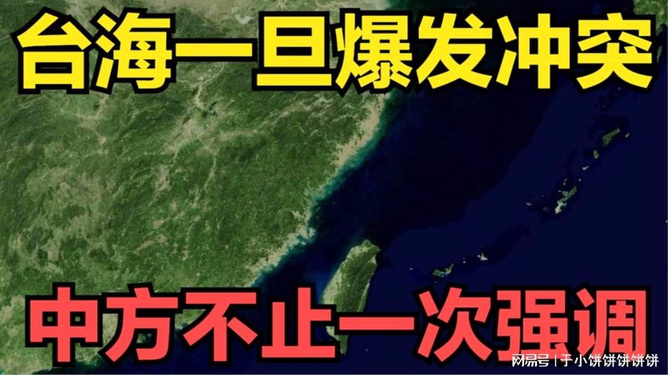台海局势与乌合之众，冲突的边缘分析，台海局势与乌合之众，冲突的边缘深度解析
