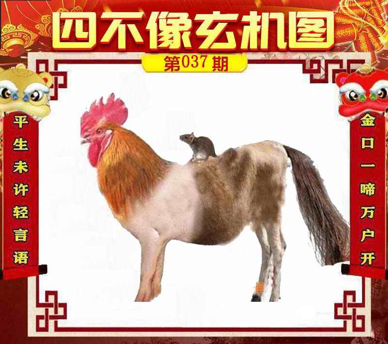 神秘生肖魅力