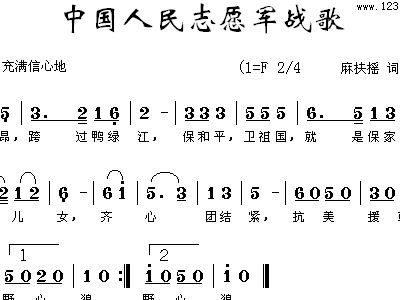中国人民志愿军军歌 第3页