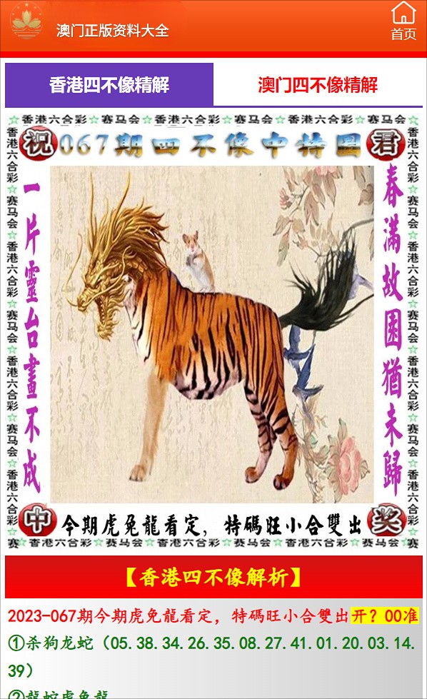 一肖中特免费资料选一，揭秘彩票背后的秘密，揭秘彩票背后秘密，一肖中特免费资料选一解析