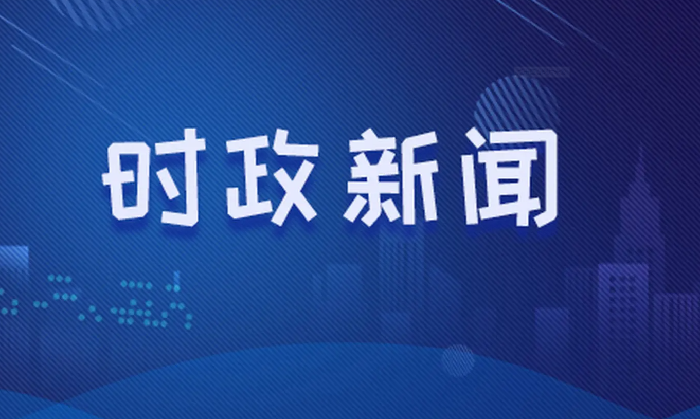 最新的国际时事新闻及其全球影响，国际时事新闻最新动态及其全球影响力概览