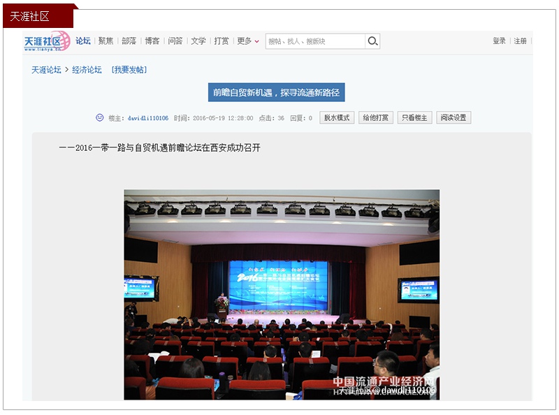 国际观察与天涯社区论坛首页，网络时代的全球视野与本土情怀，国际观察与本土情怀，天涯社区论坛首页聚焦全球视野与本土文化讨论
