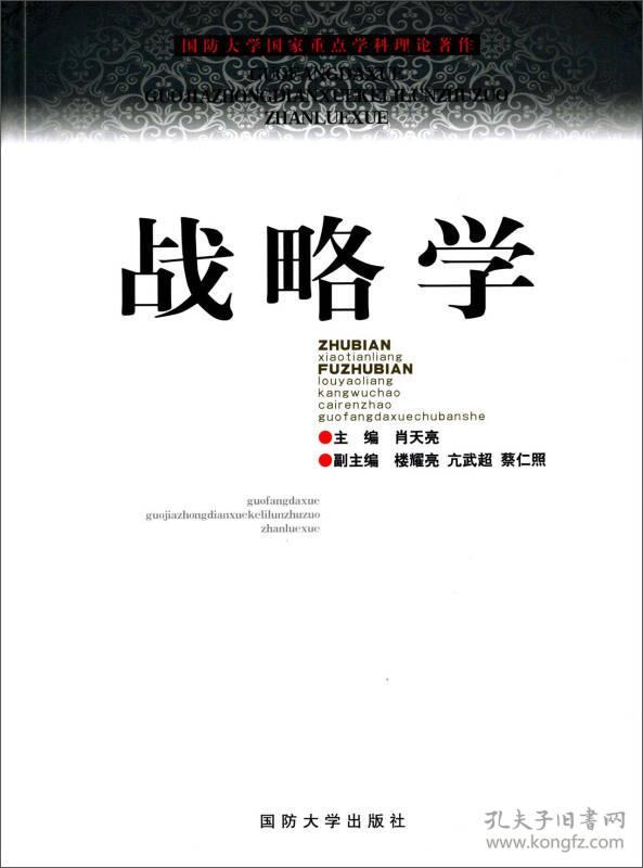 中国战略学权威，深度解析与前瞻展望，中国战略学权威深度解读与未来展望