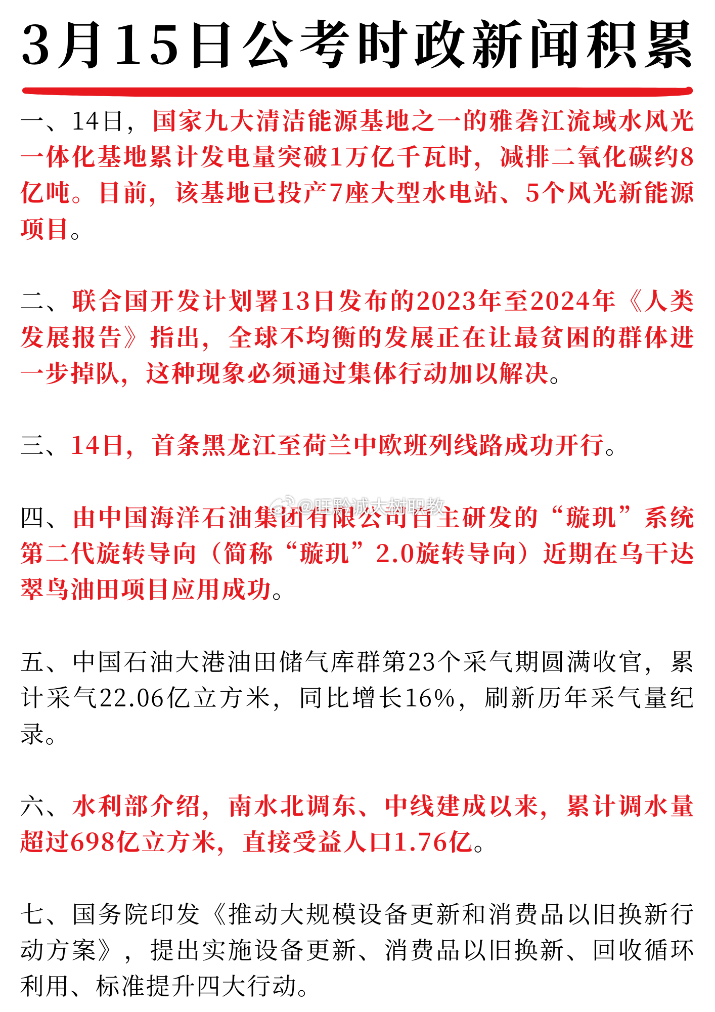 今日新闻3月15日，聚焦时事热点，关注社会发展，今日新闻热点聚焦，时事热点与社会发展动态（3月15日）