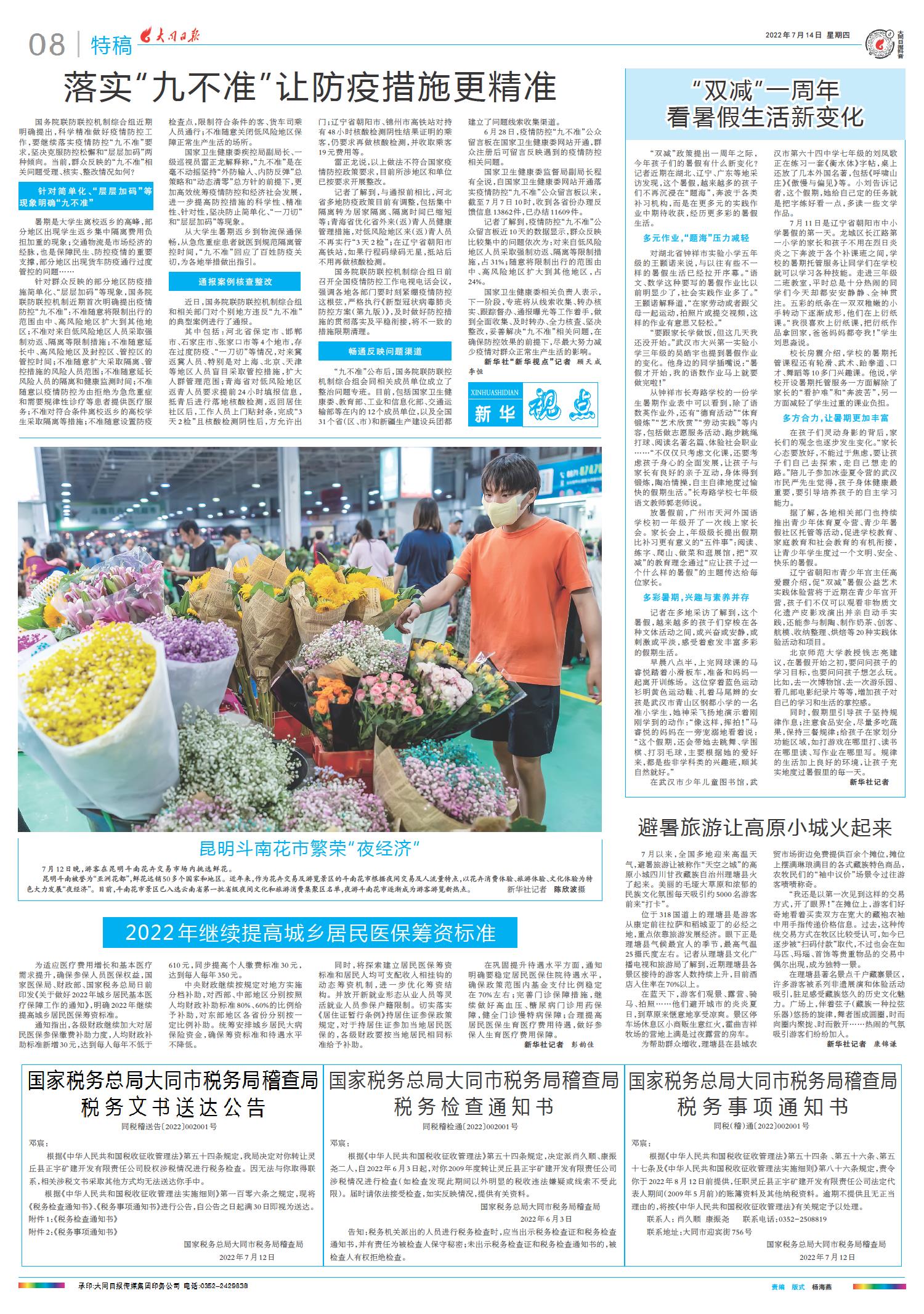 国际时事新闻聚焦，2022年6月动态概览，2022年6月国际时事新闻聚焦概览