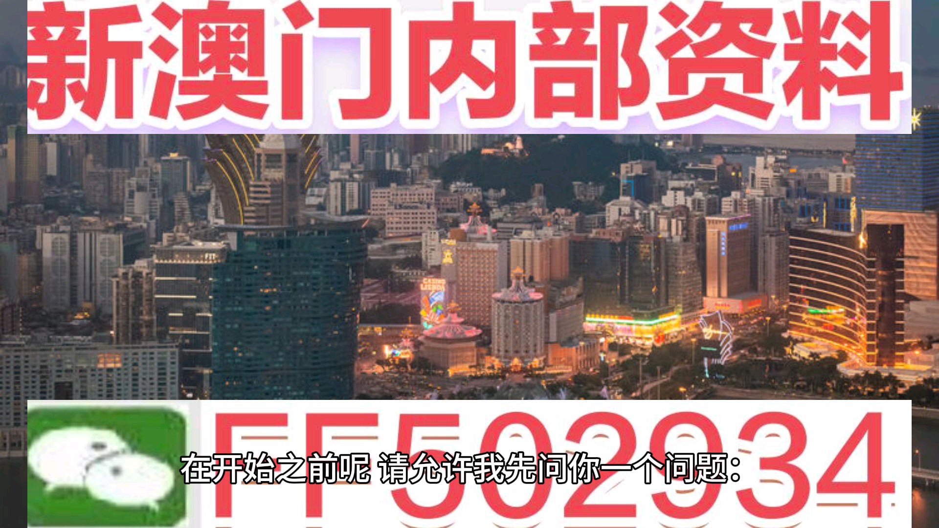 新澳门今晚开奖结果信息加工详解，澳门今晚开奖结果信息深度解析
