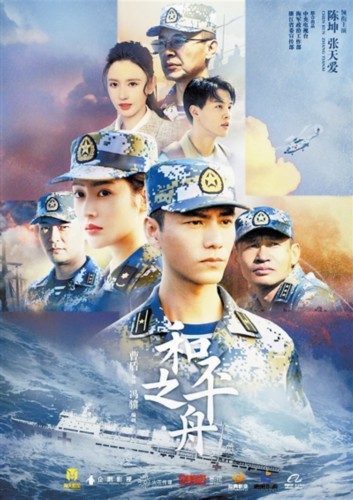 电视剧和平之舟，免费观看，领略和平的航程，电视剧和平之舟，免费观看，感受和平的航程之美