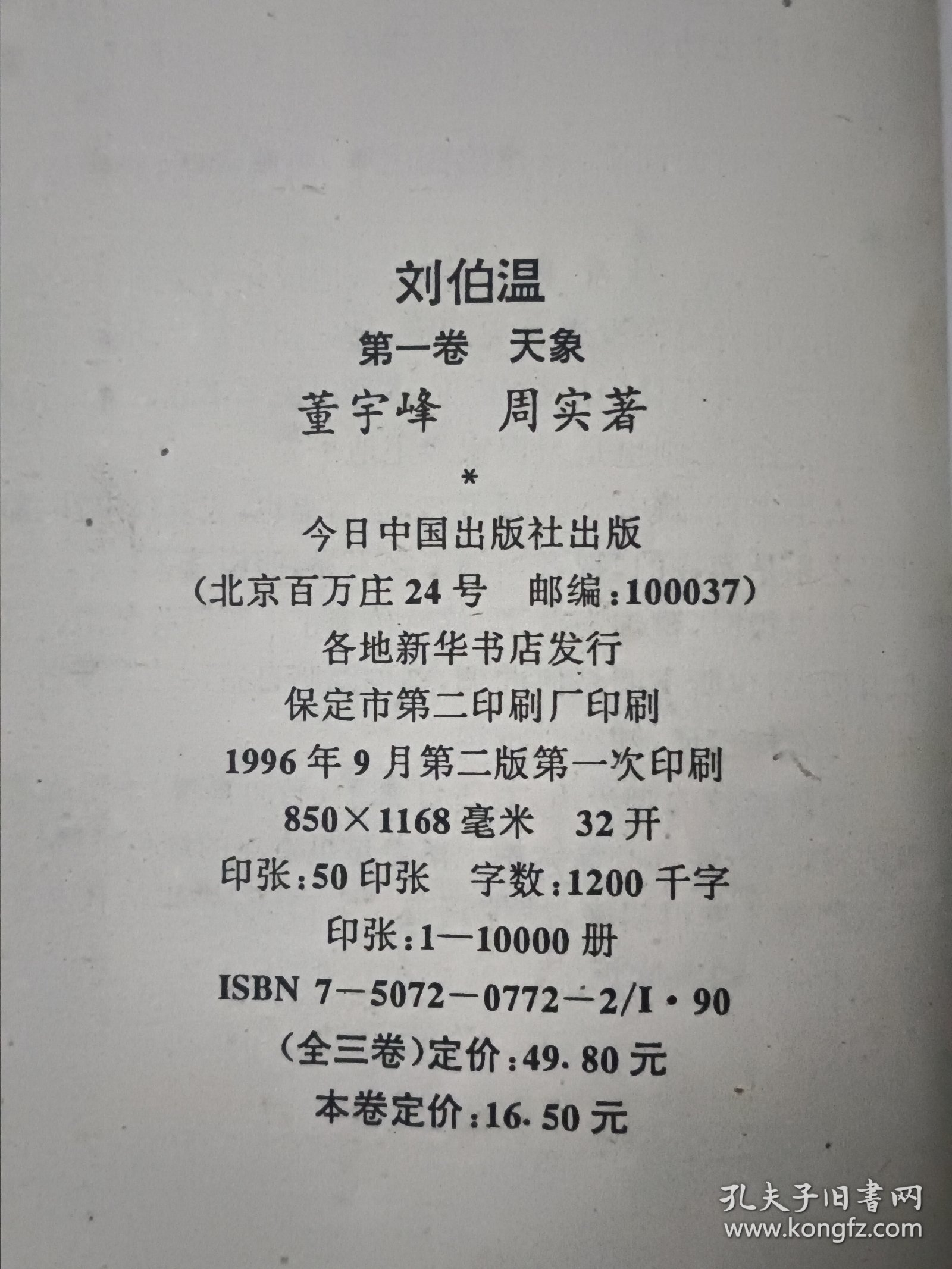一肖中特刘伯温精选，探寻预测智慧之源，刘伯温预测智慧之源，一肖中特精选揭秘