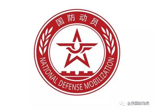 国家国防动员委员会的职责与使命，国家国防动员委员会的职责与使命解析