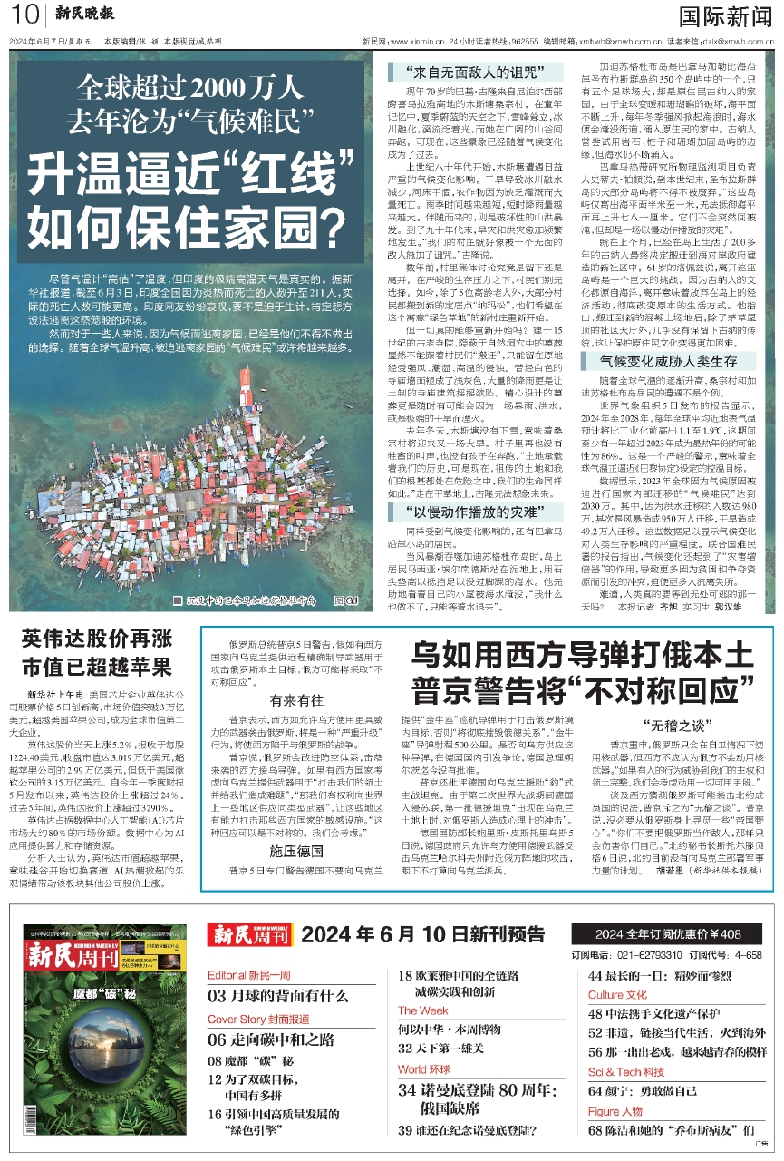 世界新闻头条最新事件2024概览，世界新闻头条2024最新事件概览