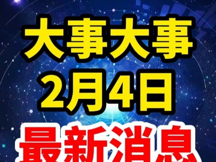 最近国内发生的大事件新闻及其影响，国内大事件新闻及其深远影响概述