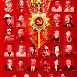 七一勋章获得者，他们的光辉事迹永载史册，七一勋章获得者，光辉事迹永载史册