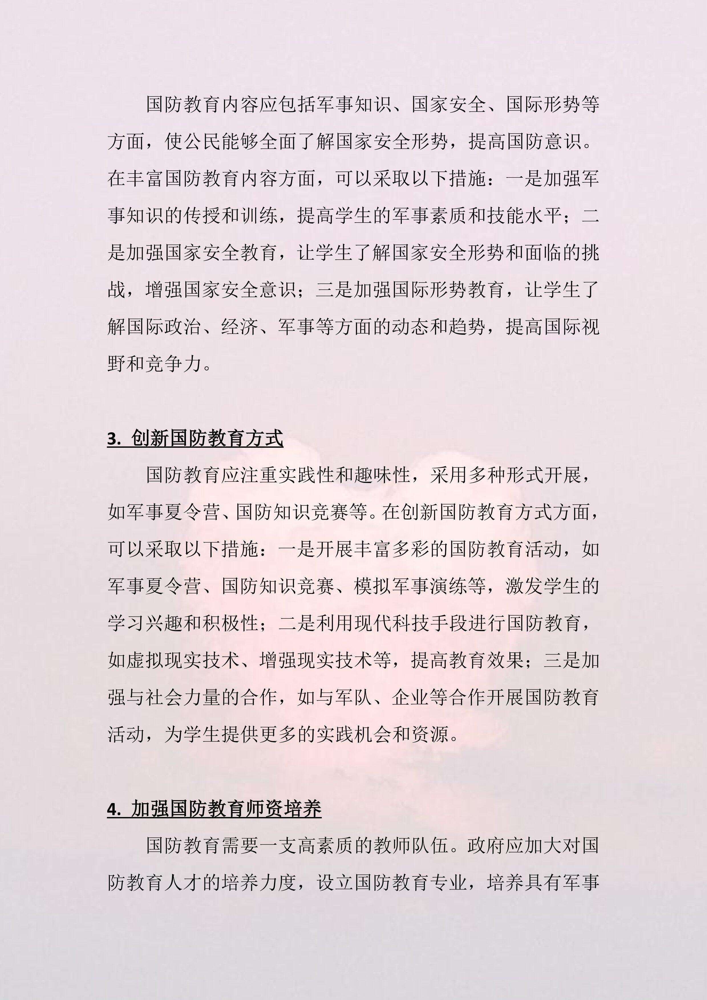 国防军事教育课题，重要性、挑战与解决方案，国防军事教育课题，重要性、挑战及解决方案探讨