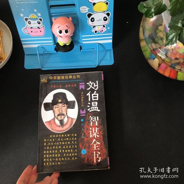 必中平特一肖，刘伯温的传奇与智慧，刘伯温传奇智慧揭秘，必中平特一肖预测之道