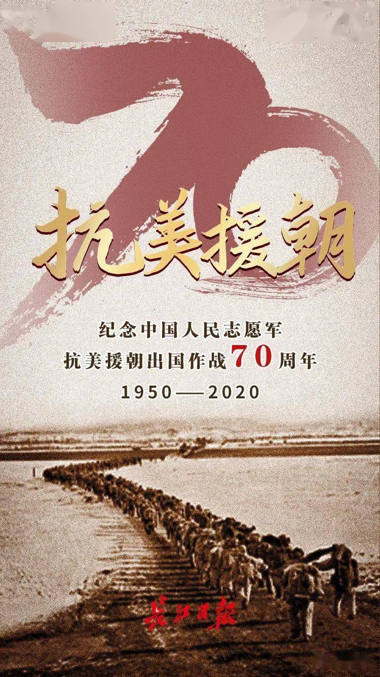 纪念抗美援朝七十周年诗歌，抗美援朝七十周年诗歌纪念活动，铭记历史，致敬英雄