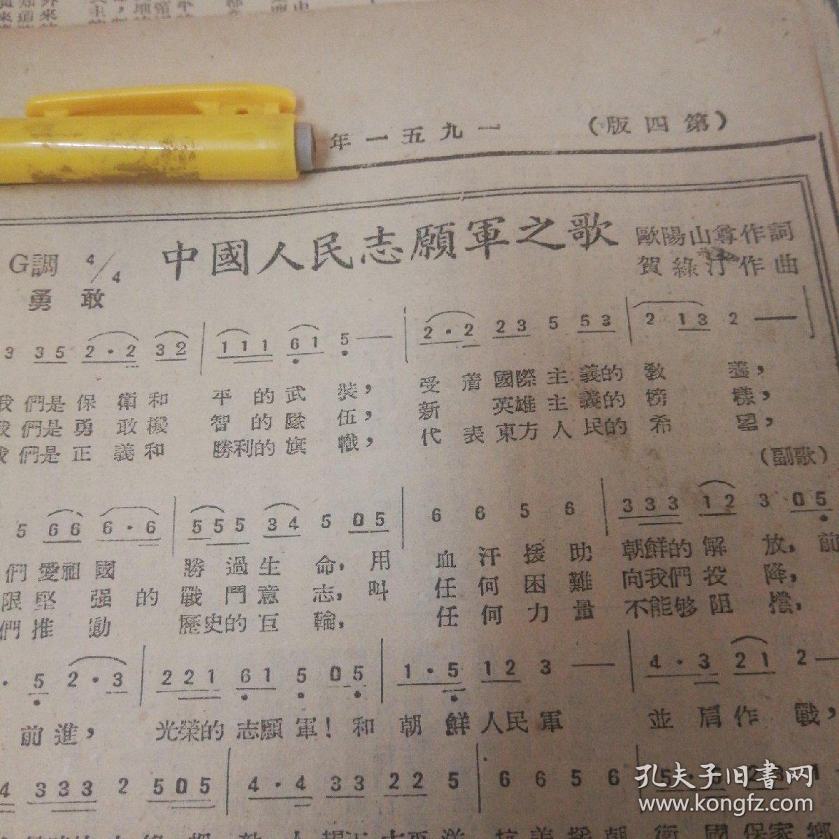 我要听志愿军之歌，一曲英勇无畏、信念坚定的时代颂歌，志愿军之歌，英勇无畏、信念坚定的时代颂歌
