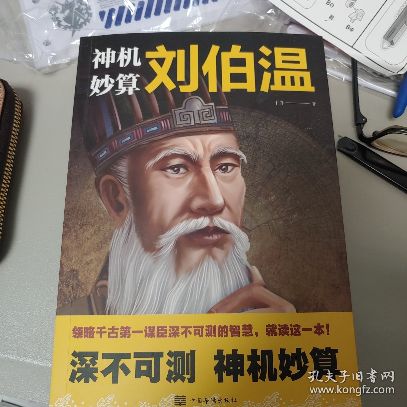 神算刘伯温一肖三期必开，揭秘神秘预言与传奇人生，刘伯温预言揭秘，神秘生肖预言与传奇人生探索