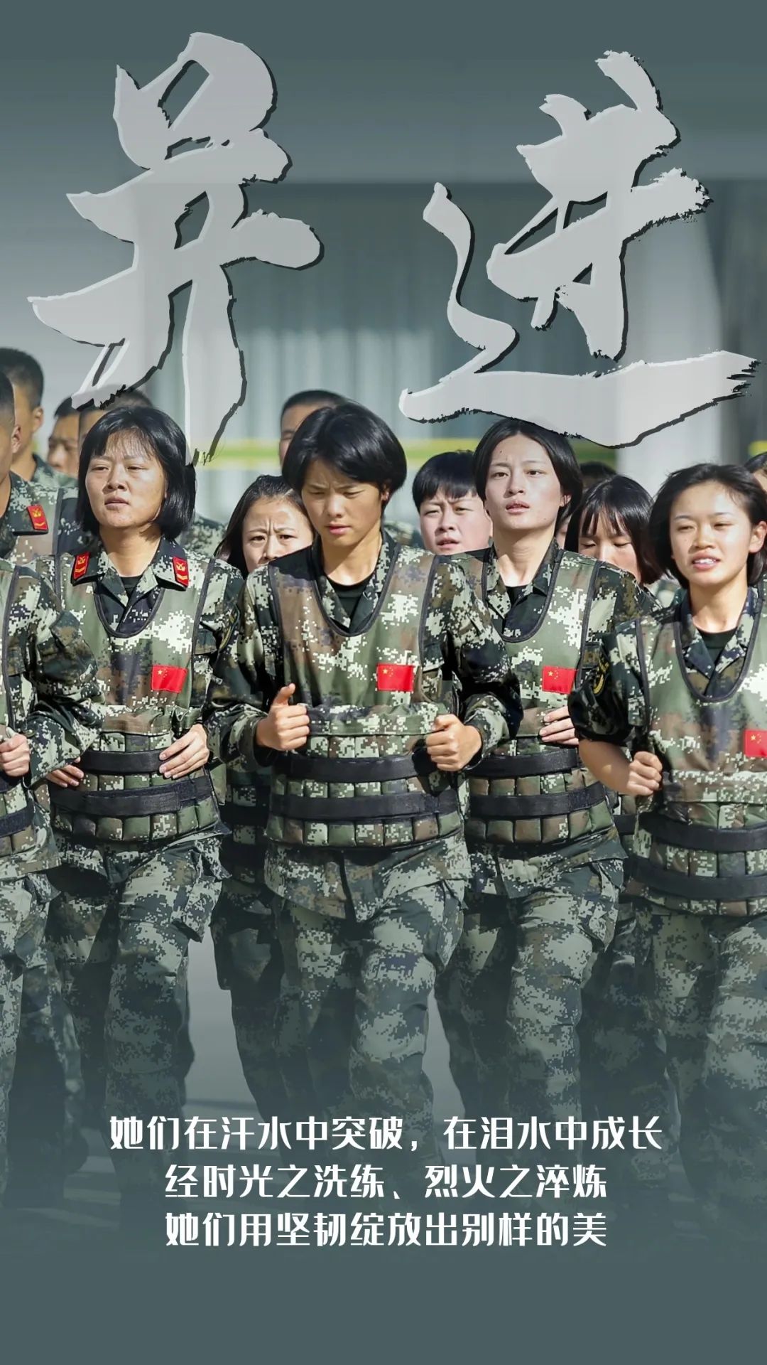 中国女兵的青春与担当，中国女兵的青春担当，热血铸魂，巾帼不让须眉