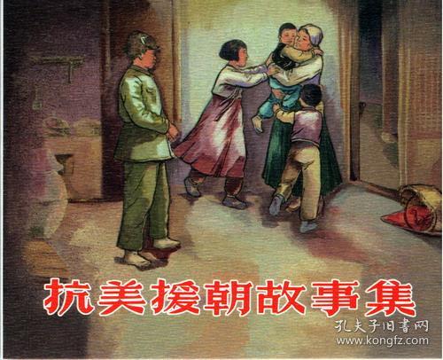抗美援朝故事，英勇无畏，铸就辉煌，抗美援朝英勇传奇，铸就辉煌的时刻