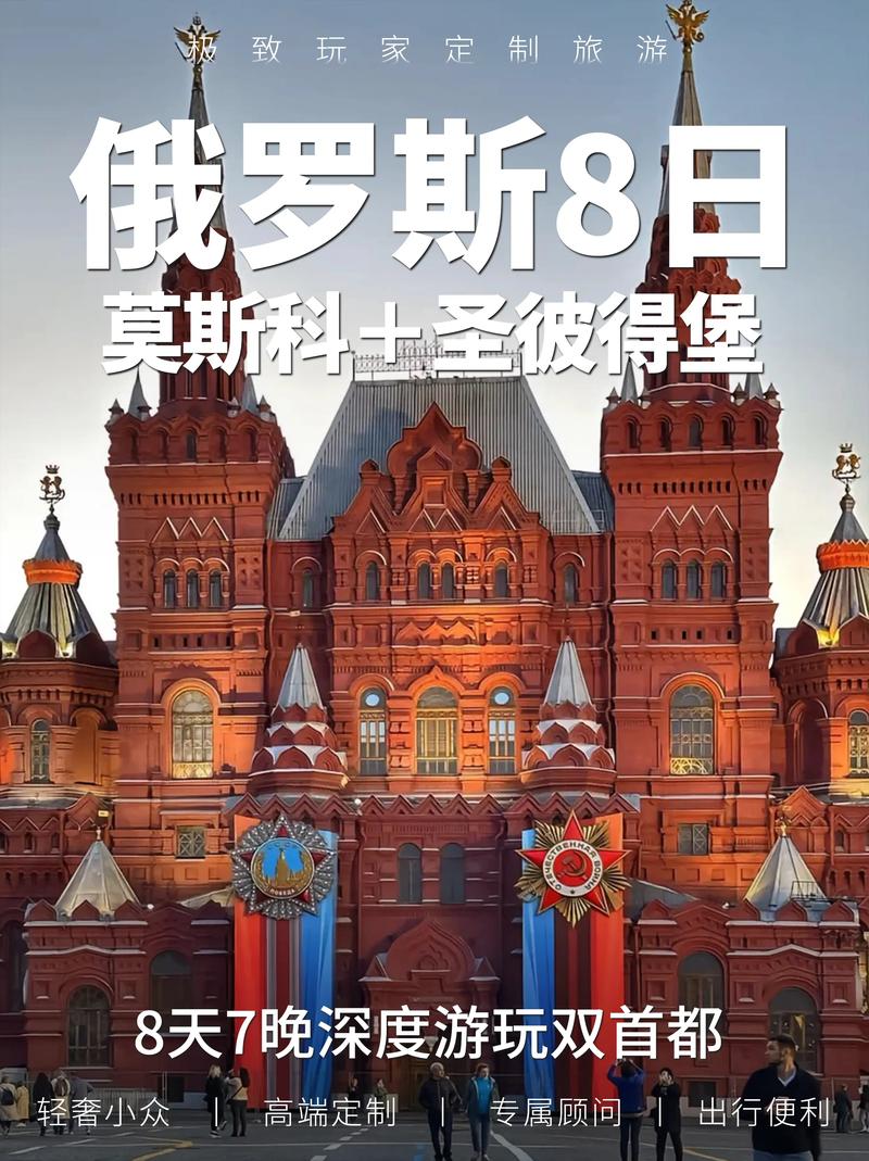 关于2024年去俄罗斯旅游安全的探讨，2024年俄罗斯旅游安全深度探讨