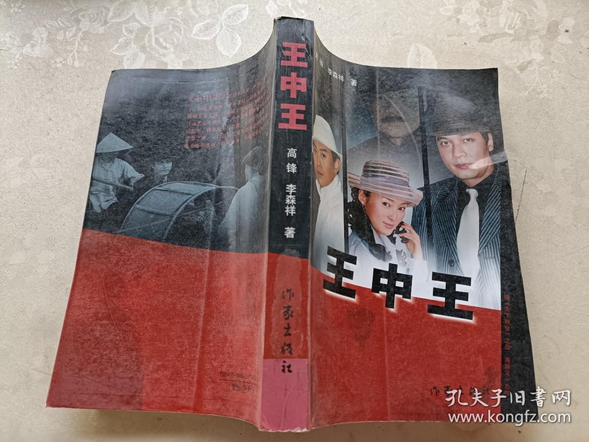 王中王的资料一肖中，探寻传奇人物的背后故事，王中王背后的传奇故事，探寻一肖中的秘密资料