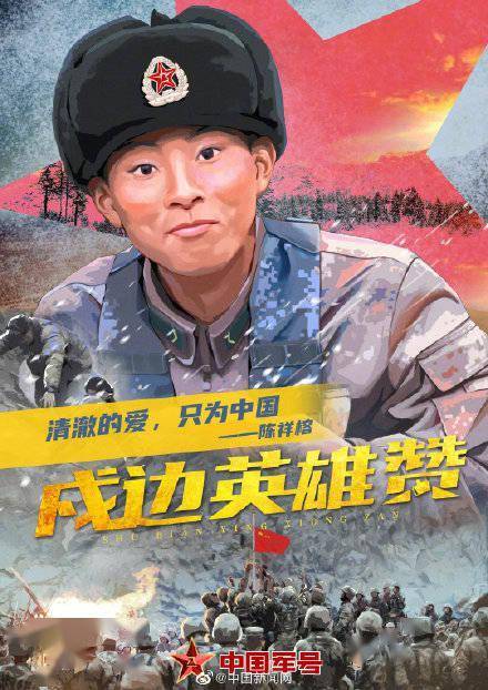 卫国戍边英雄王焯冉，时代楷模，永垂不朽，时代楷模王焯冉，卫国戍边英雄，精神永垂不朽