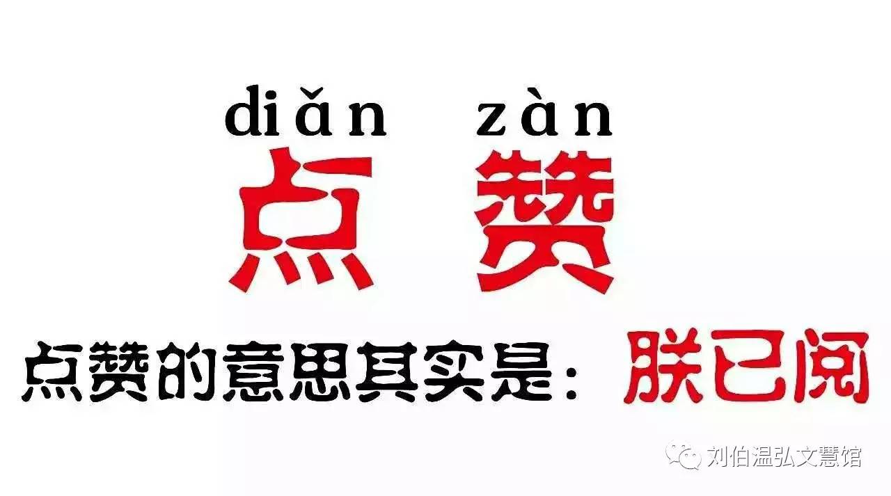 刘伯温生肖奥秘