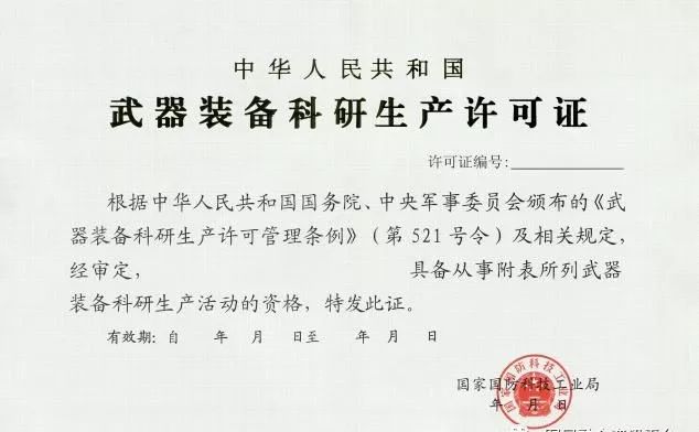 武器装备科研生产单位保密资格证书的重要性及其申请流程，武器装备科研生产单位保密资格证书的重要性与申请流程解析
