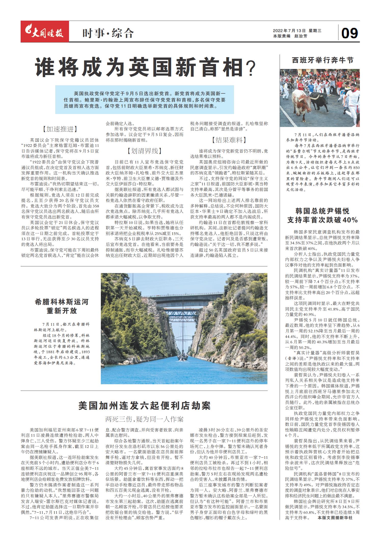 国际时事新闻2022年8月概览，国际时事新闻概览，2022年8月回顾