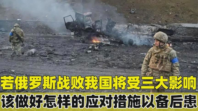 俄罗斯战败对我国影响，多维度视角下的观察与解析，俄罗斯战败对我国的影响，多维度视角下的深度观察与解析