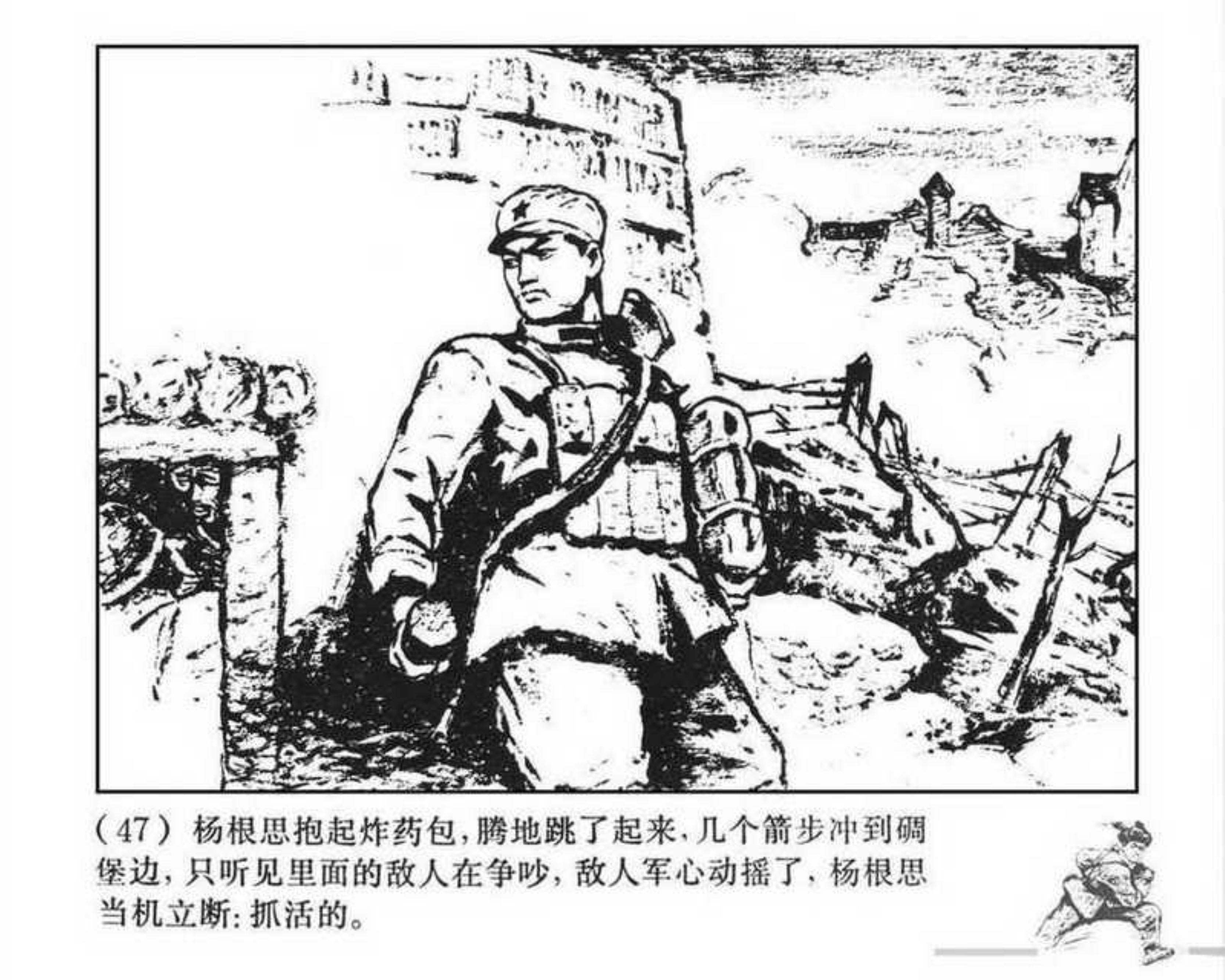 特级战斗英雄杨根思，英勇无畏，永垂不朽，特级战斗英雄杨根思，英勇无畏，精神永垂不朽