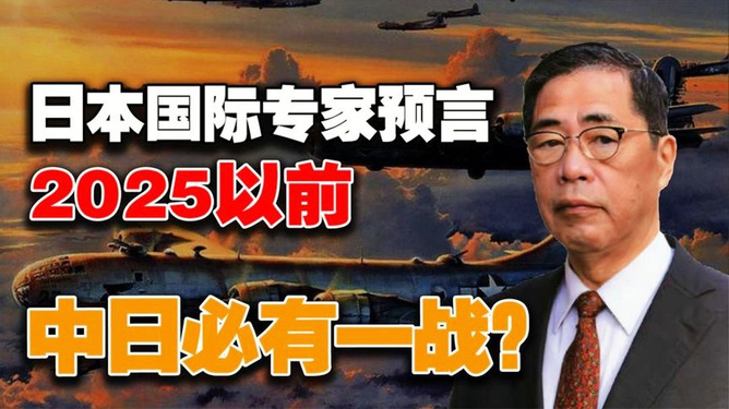 中日关系走向与未来，一场不可避免的较量（2025年展望），中日关系走向与未来，一场不可避免的较量（展望2025年）