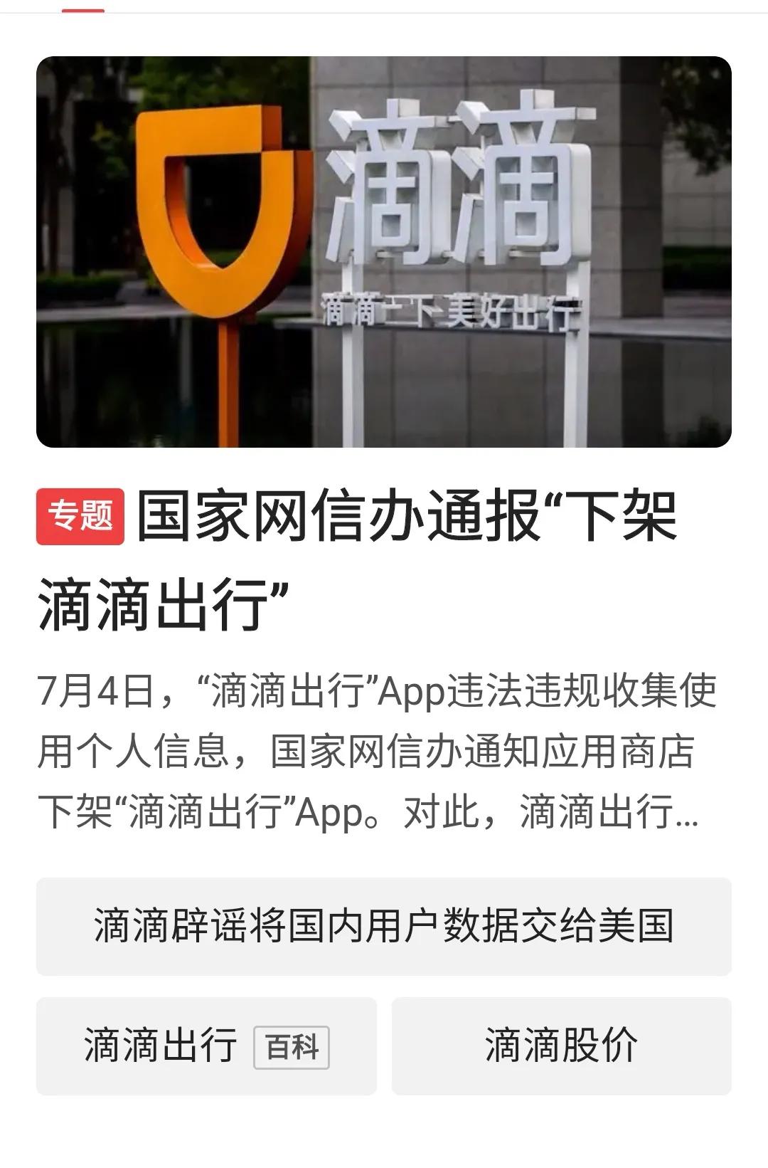 最新消息，滴滴出行APP被下架——探究背后的原因及其影响，滴滴出行APP下架探因及其影响分析