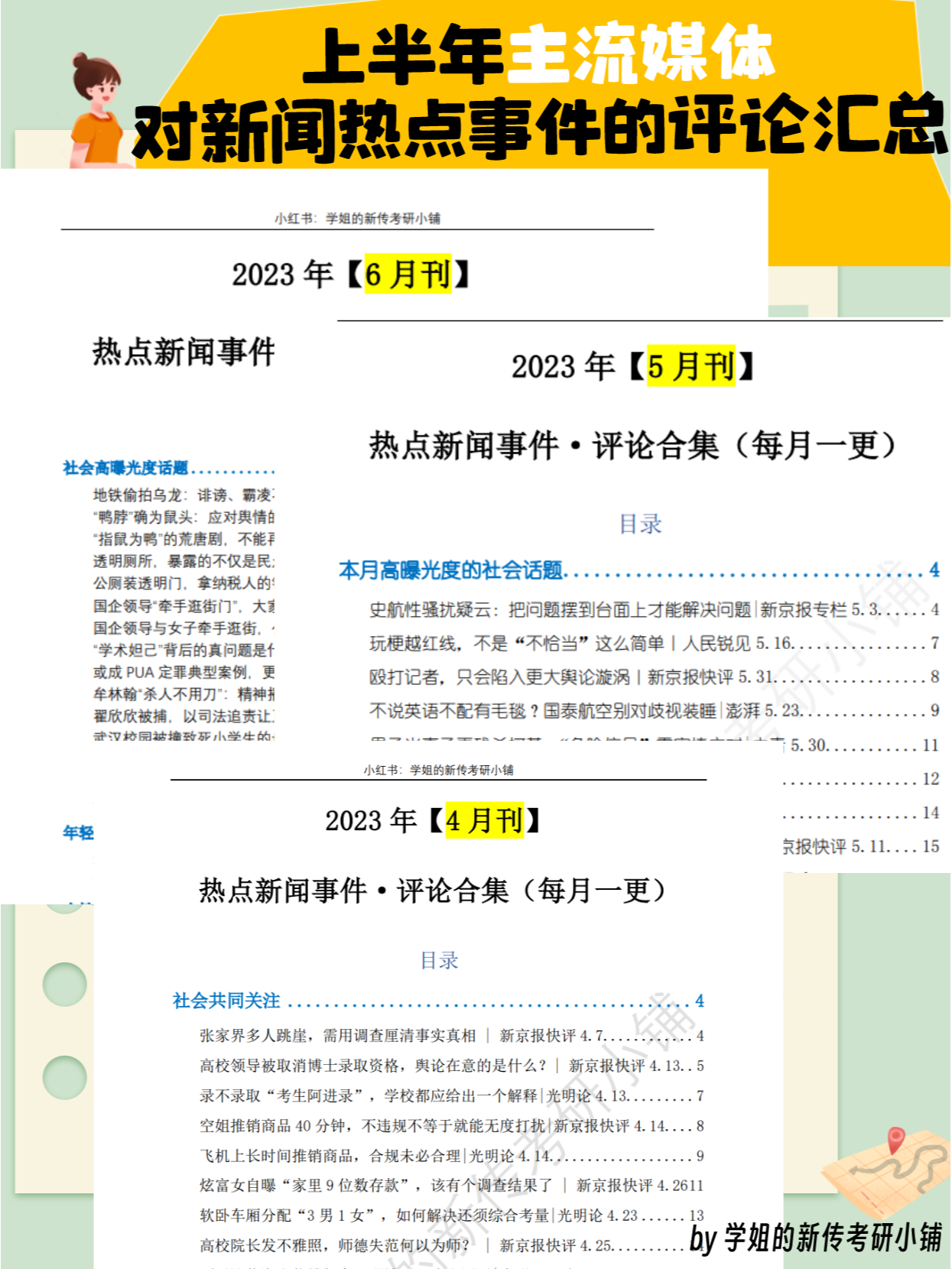 时事新闻最新新闻简短及点评，时事新闻简报与点评