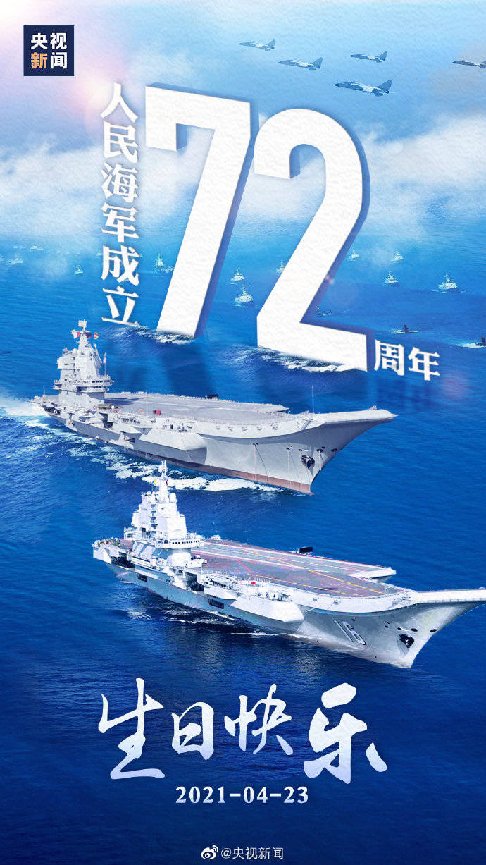 海军73周年纪念日，回顾与前瞻，海军73周年纪念日，回顾辉煌历程，前瞻未来征程