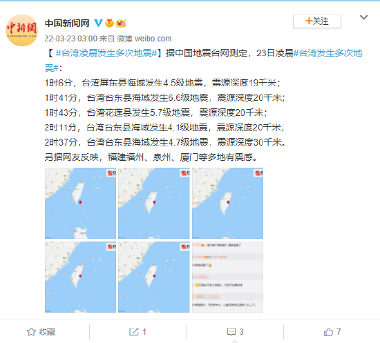 台湾突发地震了吗最新消息，台湾突发地震，最新消息与震动详情