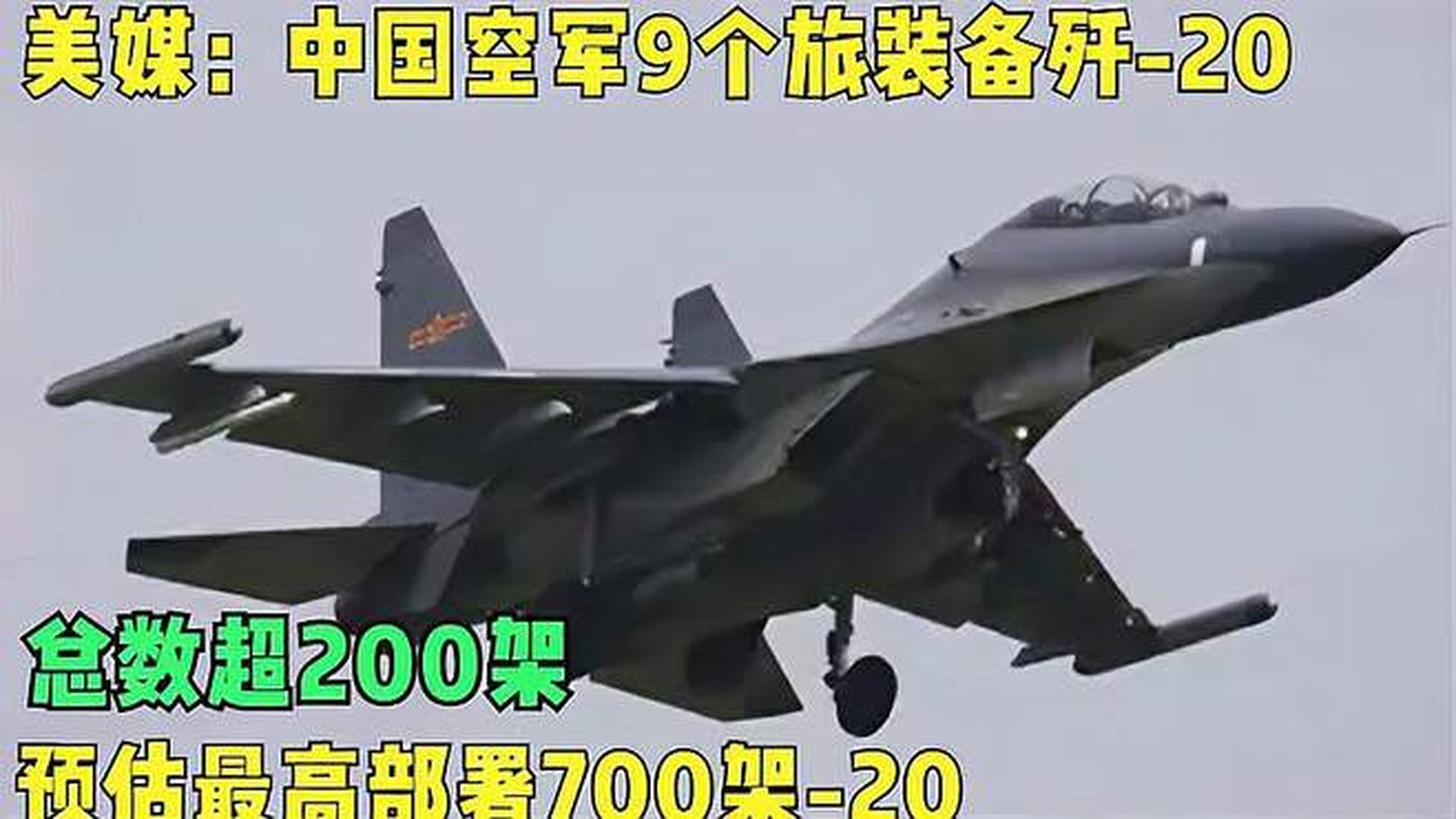 中国歼击机歼-20的数量揭秘，究竟有多少架？，揭秘中国歼-20歼击机数量，究竟部署了多少架？