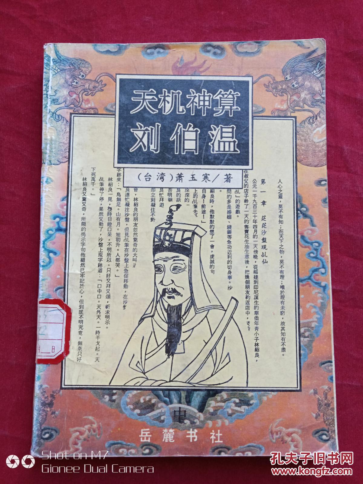 刘伯温精准平特一肖公开