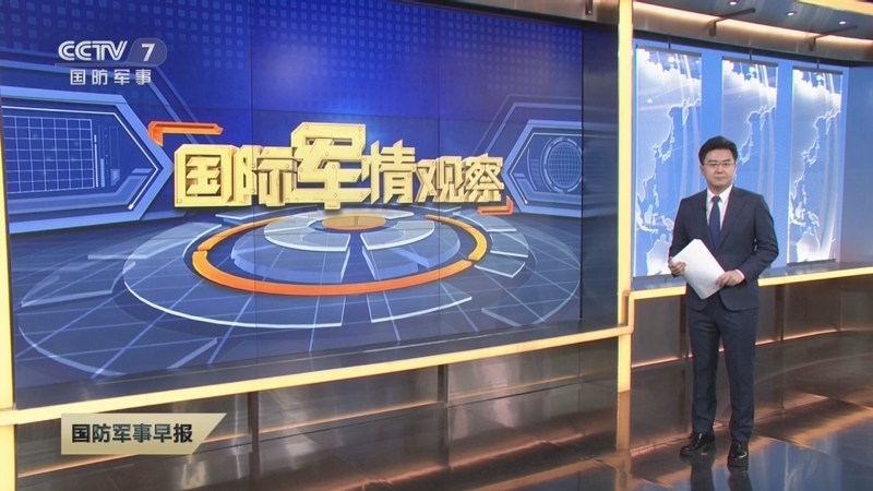 军情观察室最新一期的观看指南，军情观察室最新一期观看指南概览
