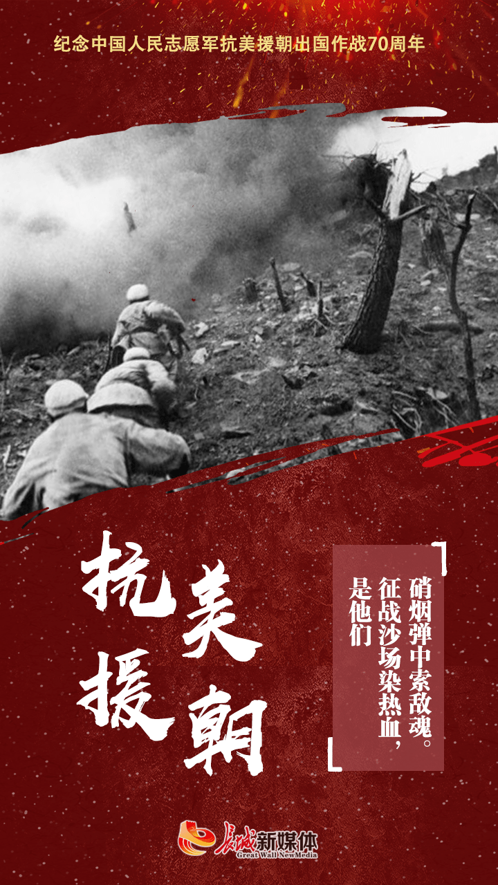 纪念抗美援朝七十周年与子同袍，历史与精神的传承与弘扬，抗美援朝七十周年，与子同袍，传承与弘扬历史与精神
