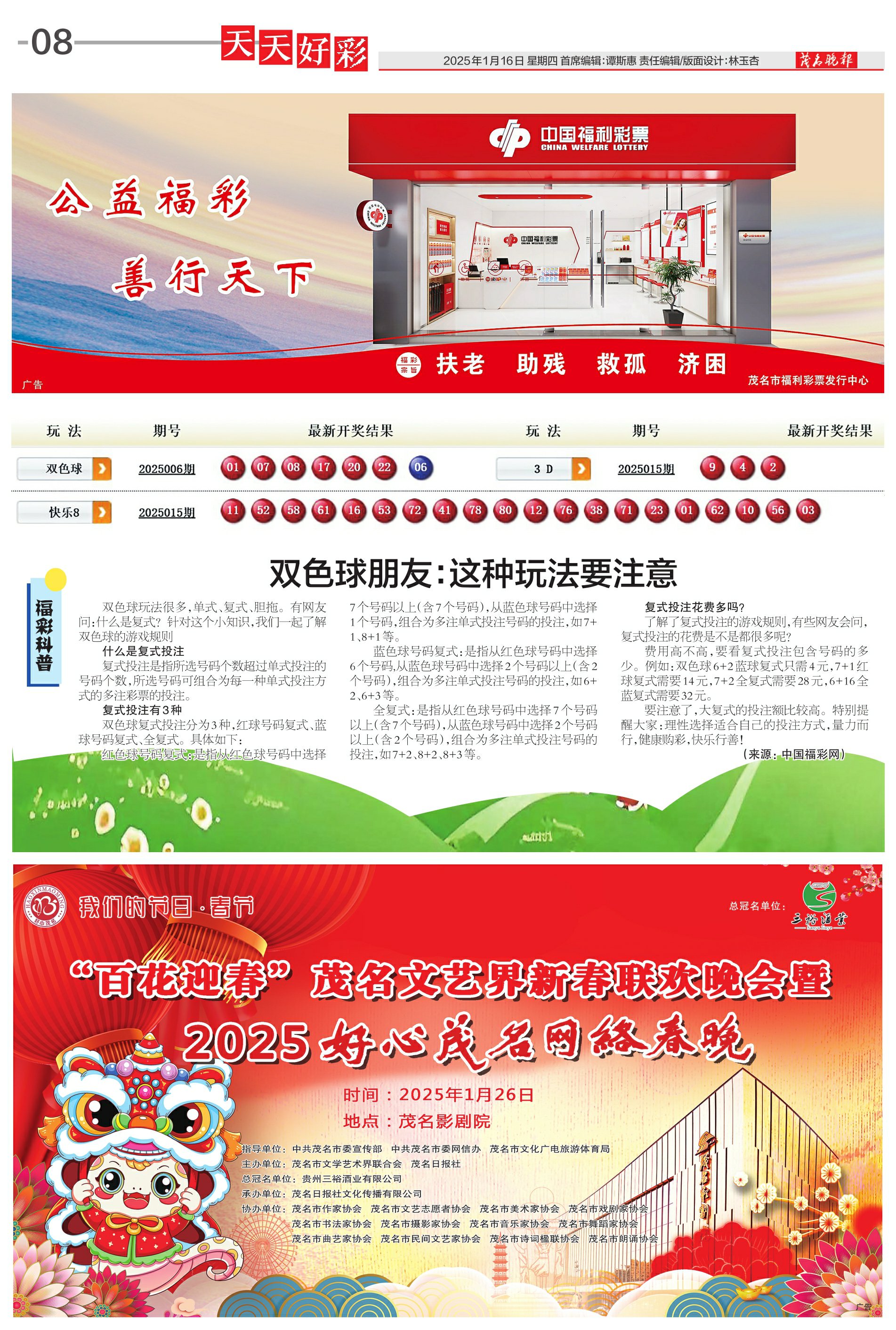 探索未来幸运之路，2025年天天开好彩资料解析，揭秘未来幸运之路，2025年天天开彩资料解析指南
