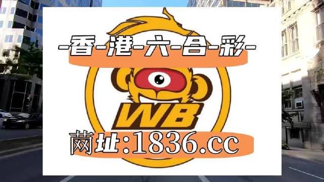 澳门六开彩的优势与魅力，探索2023全年免费玩法的新机遇，澳门六开彩优势与魅力揭秘，2023年免费玩法新机遇探索