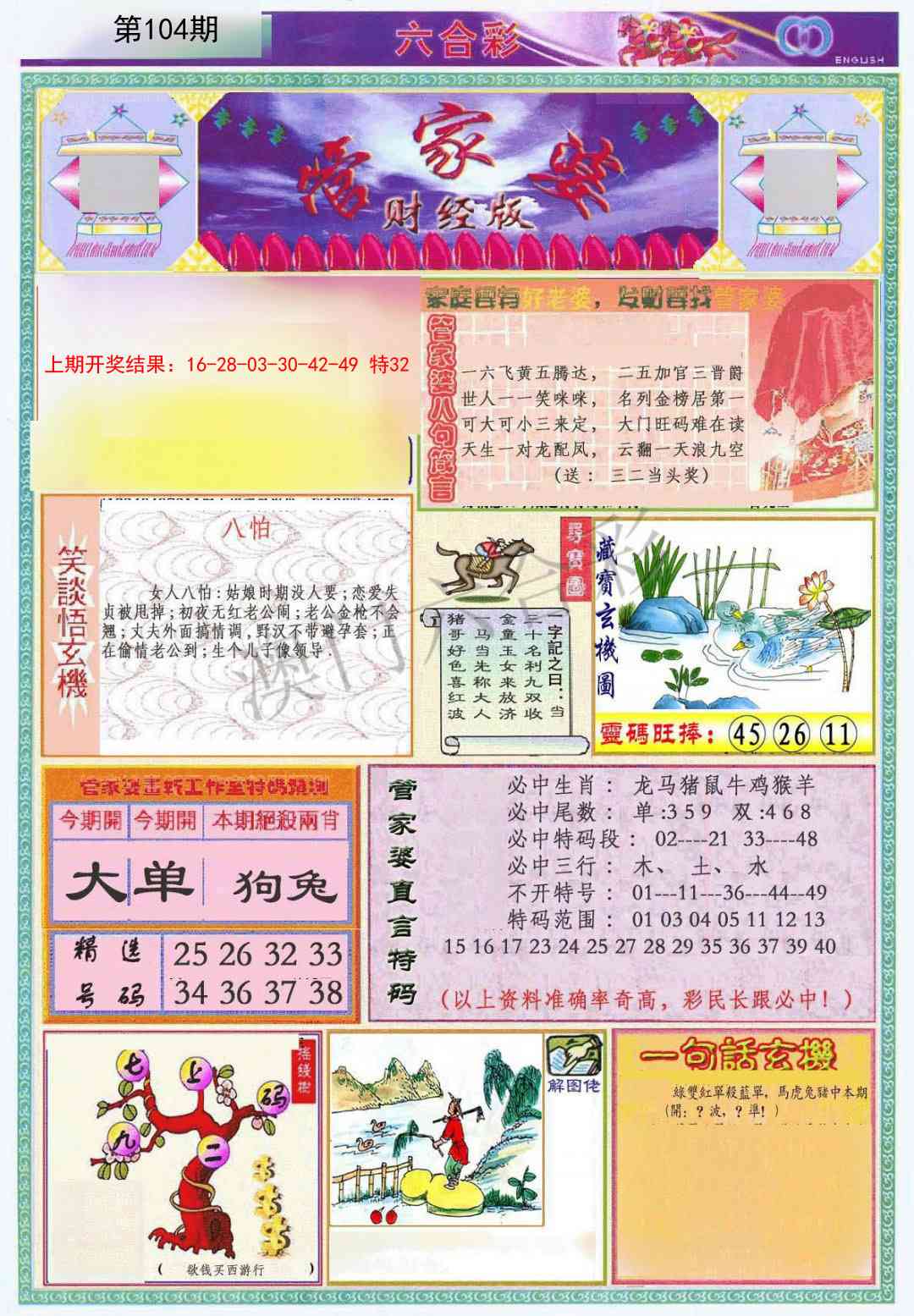 王中王100期期一肖，揭秘彩票背后的秘密与期待，揭秘彩票背后的秘密与期待，王中王期一肖彩票解析