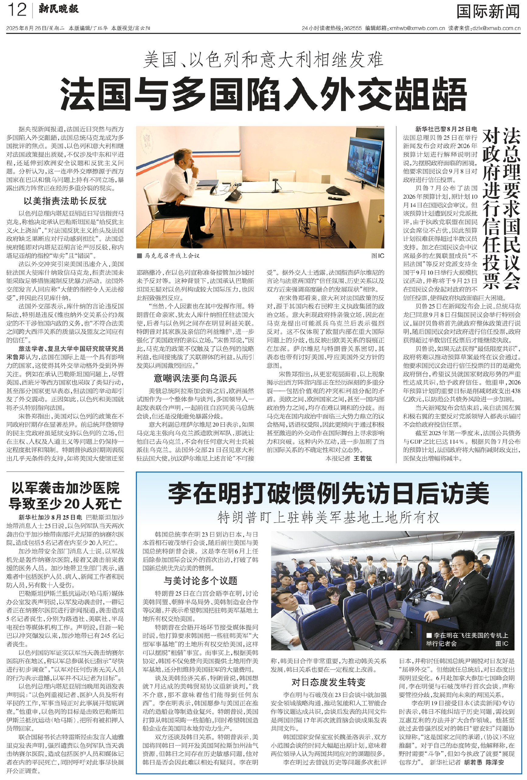 全球新闻动态