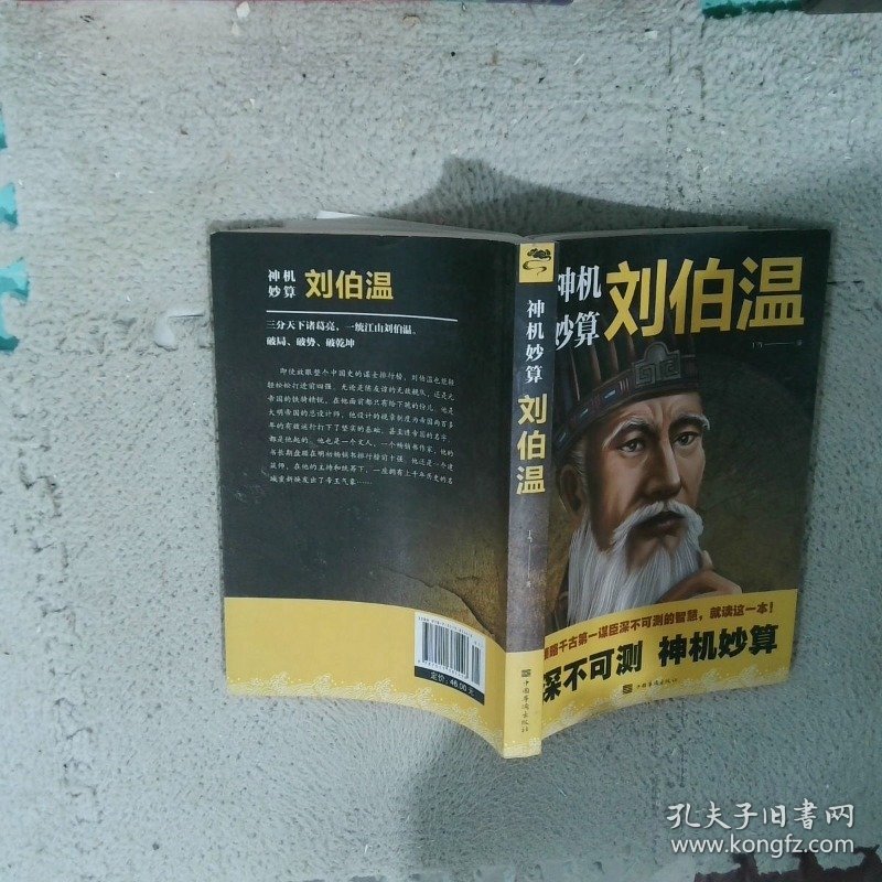 刘伯温必中一肖特，传奇人物与神秘预测，刘伯温必中一肖传奇，神秘预测与人物传奇