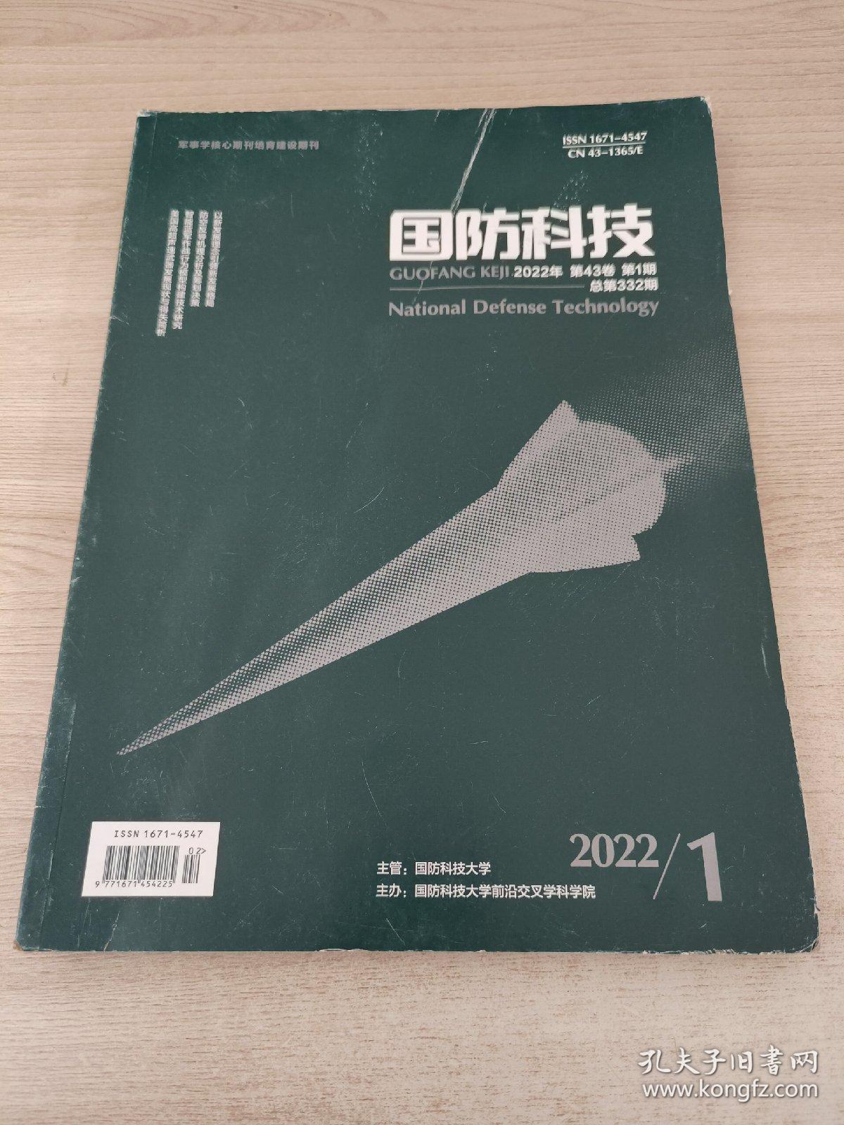 军事科技2022版，前沿进展与未来展望，军事科技前沿进展与未来展望（2022版）